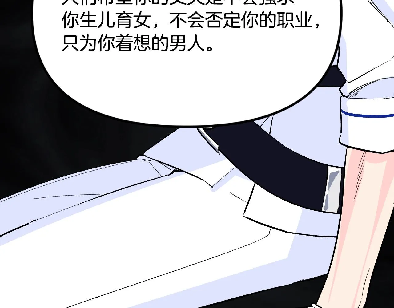 第24话 保护一辈子 第158页