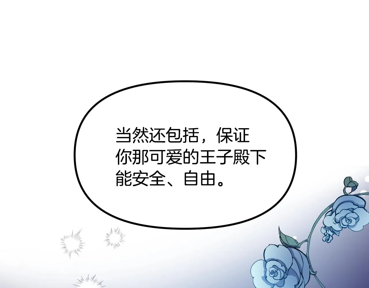 第24话 保护一辈子 第173页