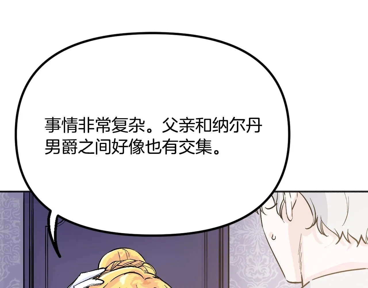 第24话 保护一辈子 第195页