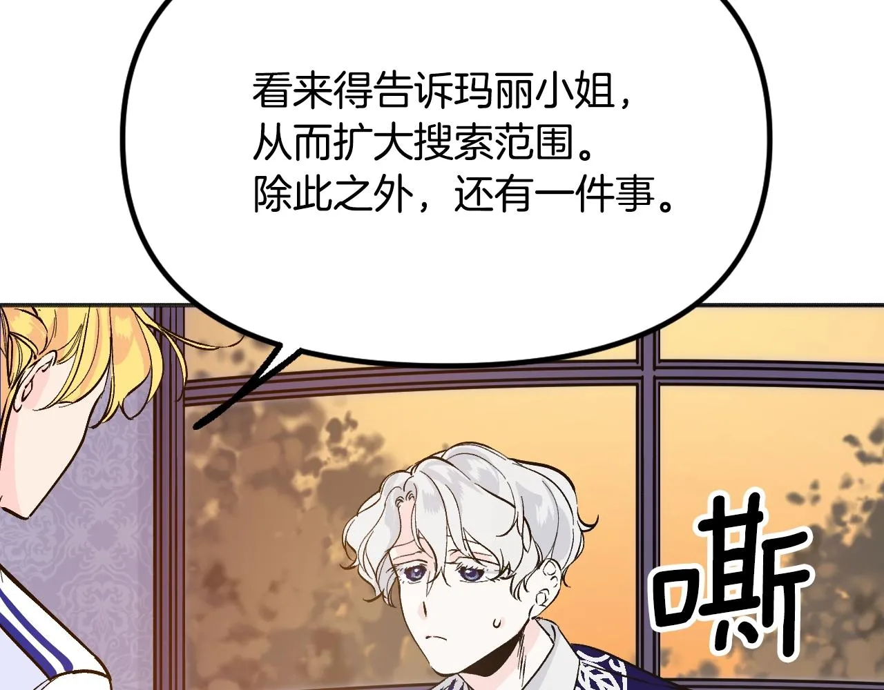 第24话 保护一辈子 第201页