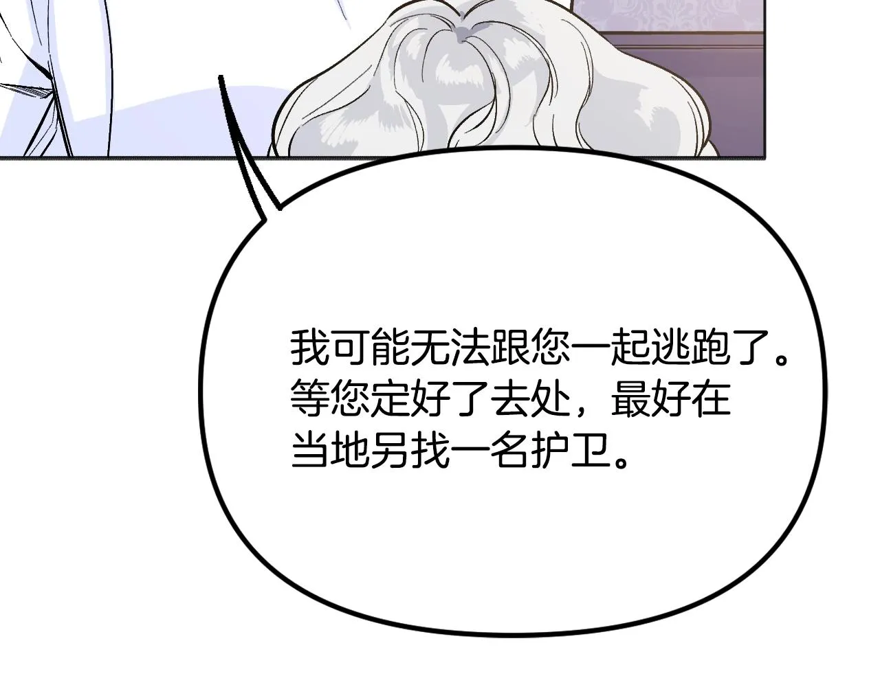 第24话 保护一辈子 第206页