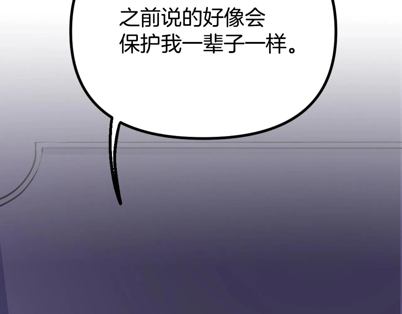 第24话 保护一辈子 第252页