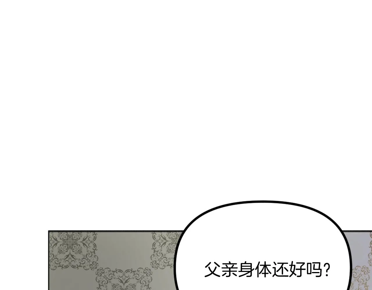第23话 父亲身体可好? 第12页