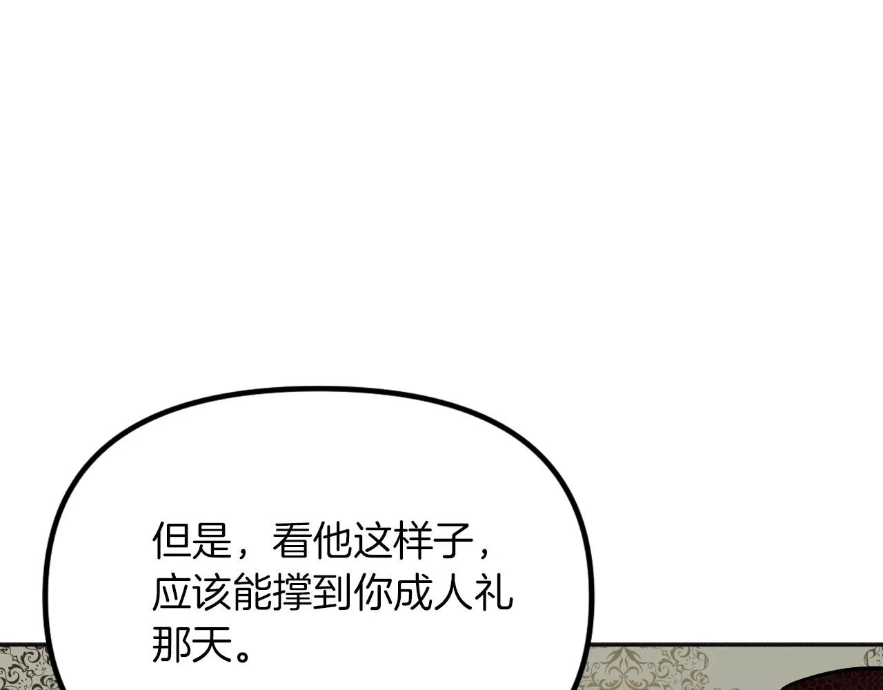 第23话 父亲身体可好? 第47页