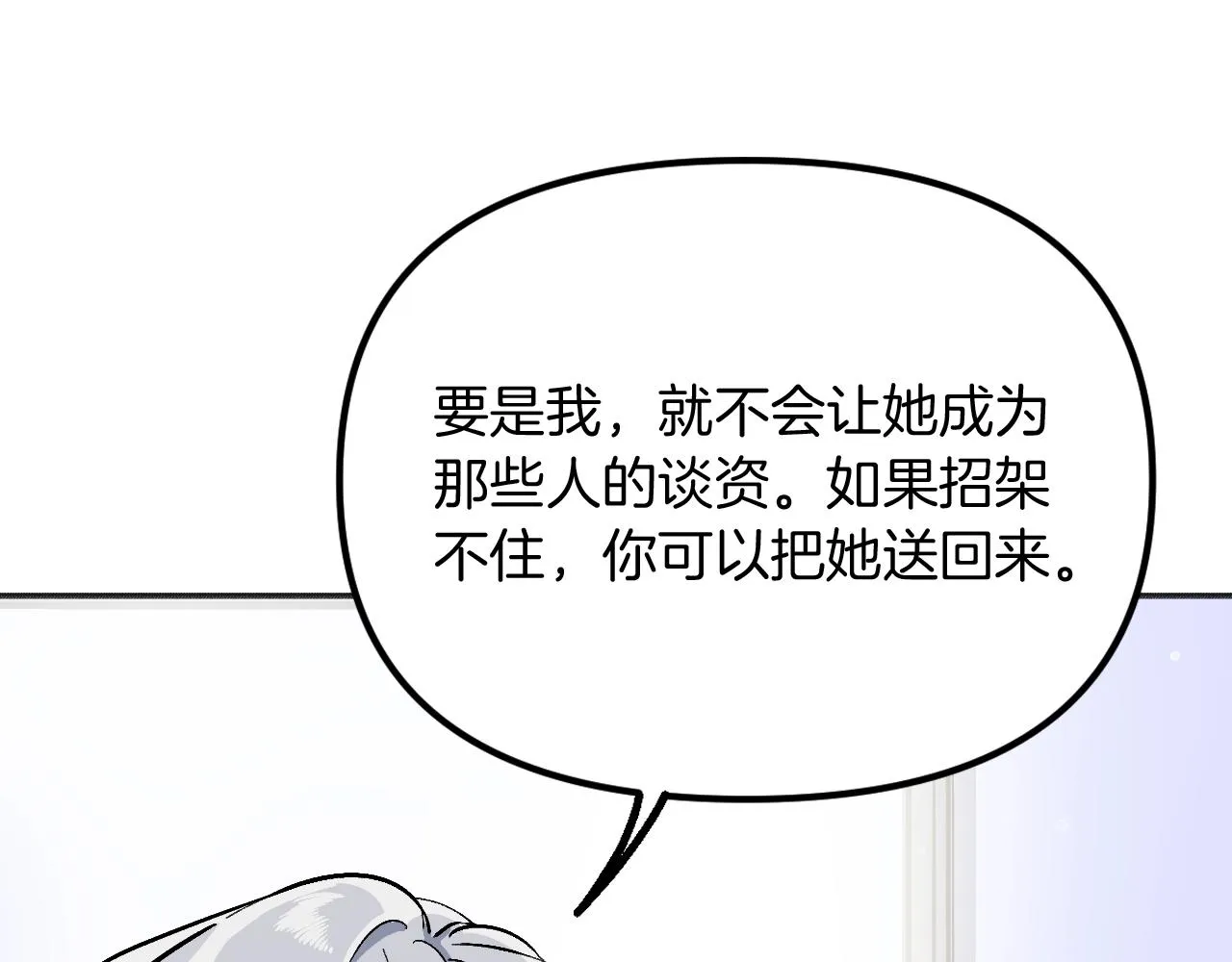 第23话 父亲身体可好? 第97页