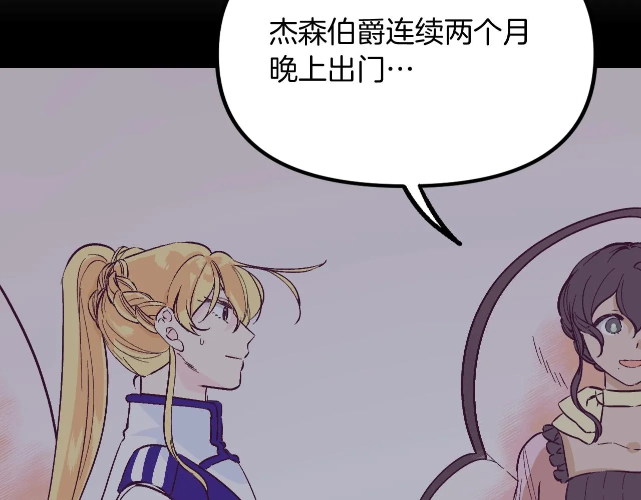第23话 父亲身体可好? 第156页
