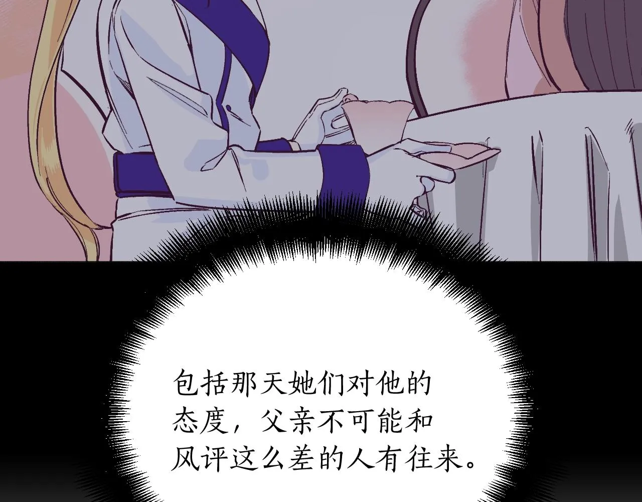 第23话 父亲身体可好? 第157页