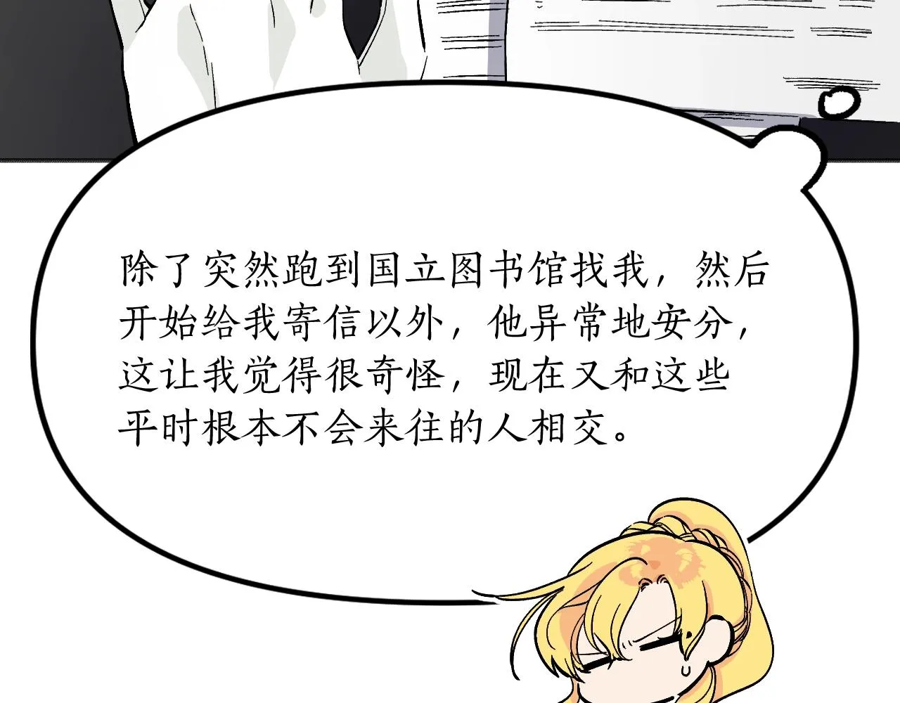 第23话 父亲身体可好? 第163页