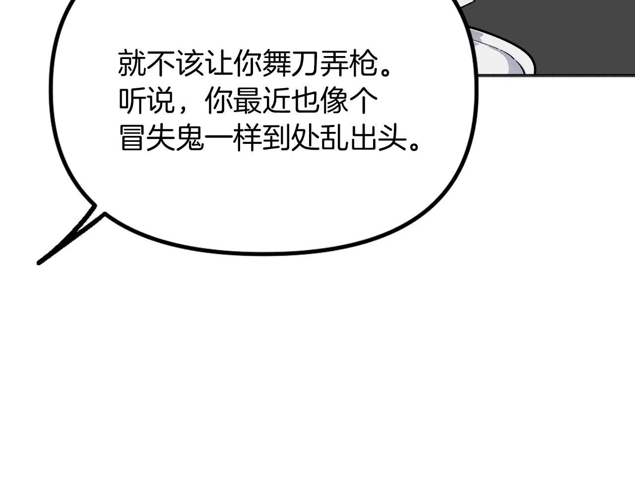 第23话 父亲身体可好? 第206页