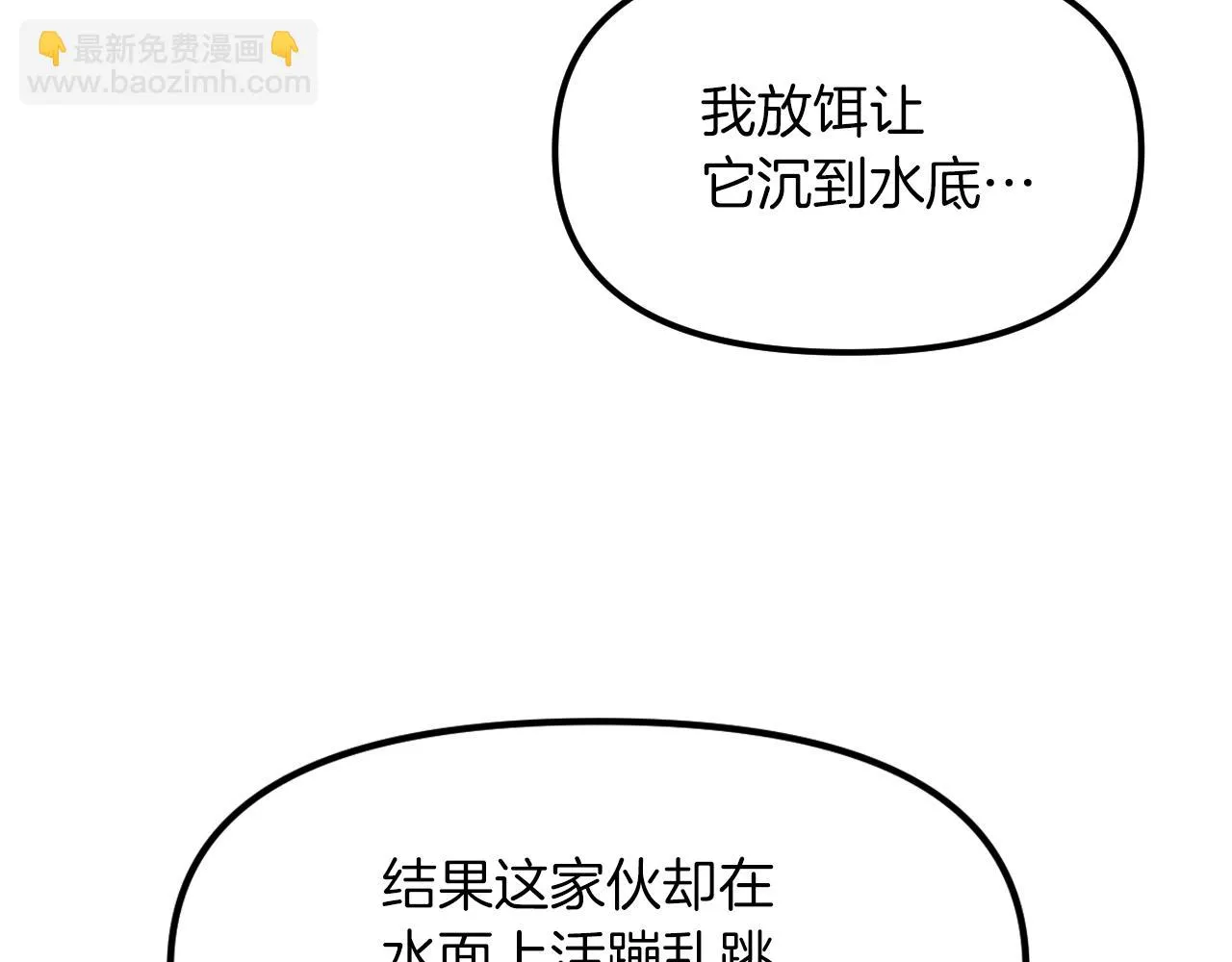 第21话 海 第18页