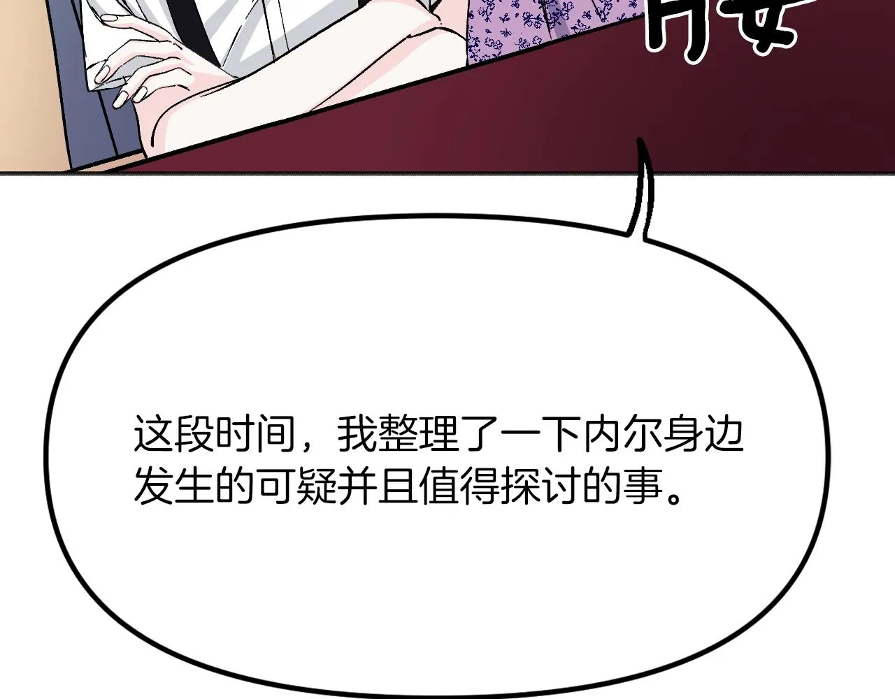 第21话 海 第69页