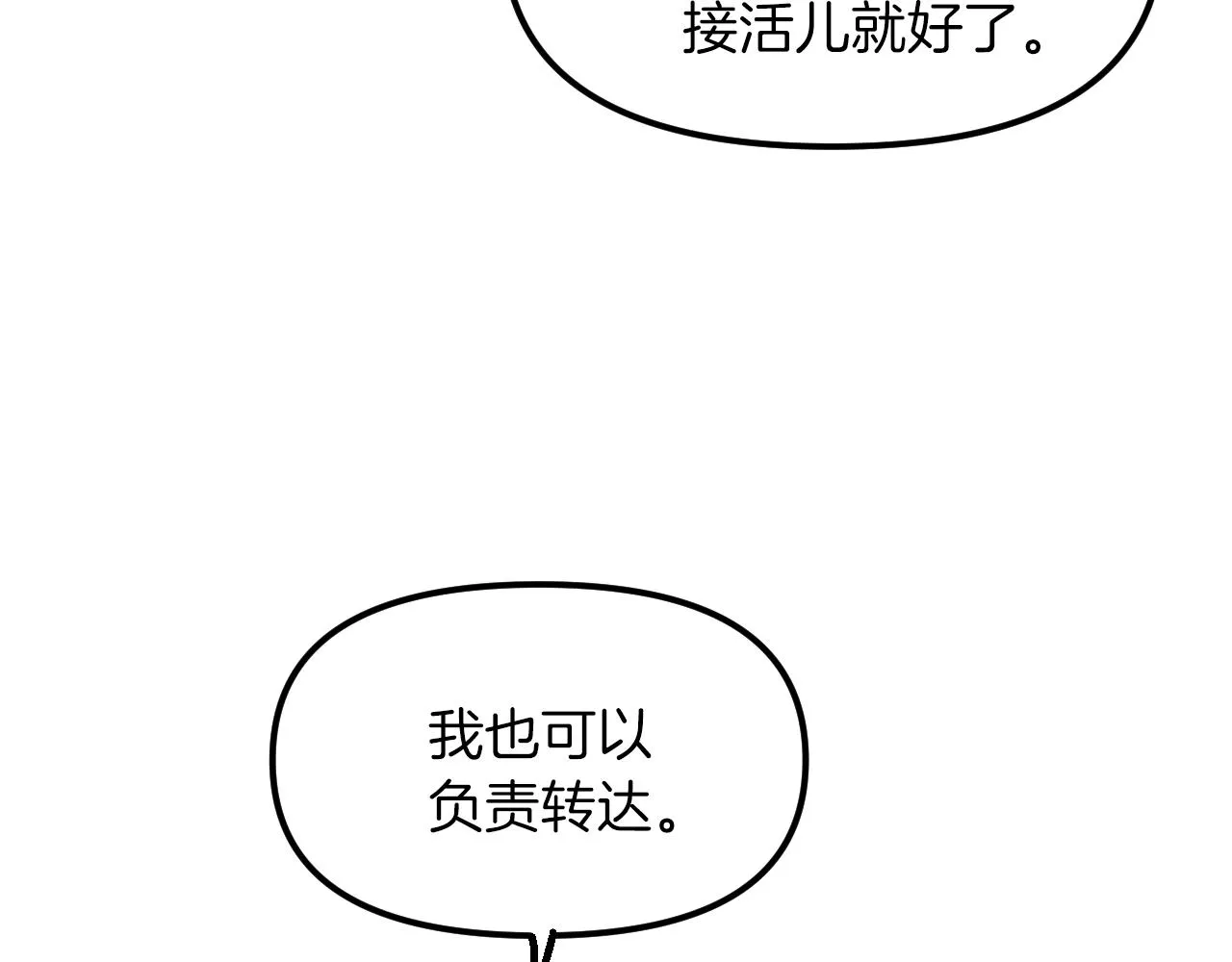 第21话 海 第99页