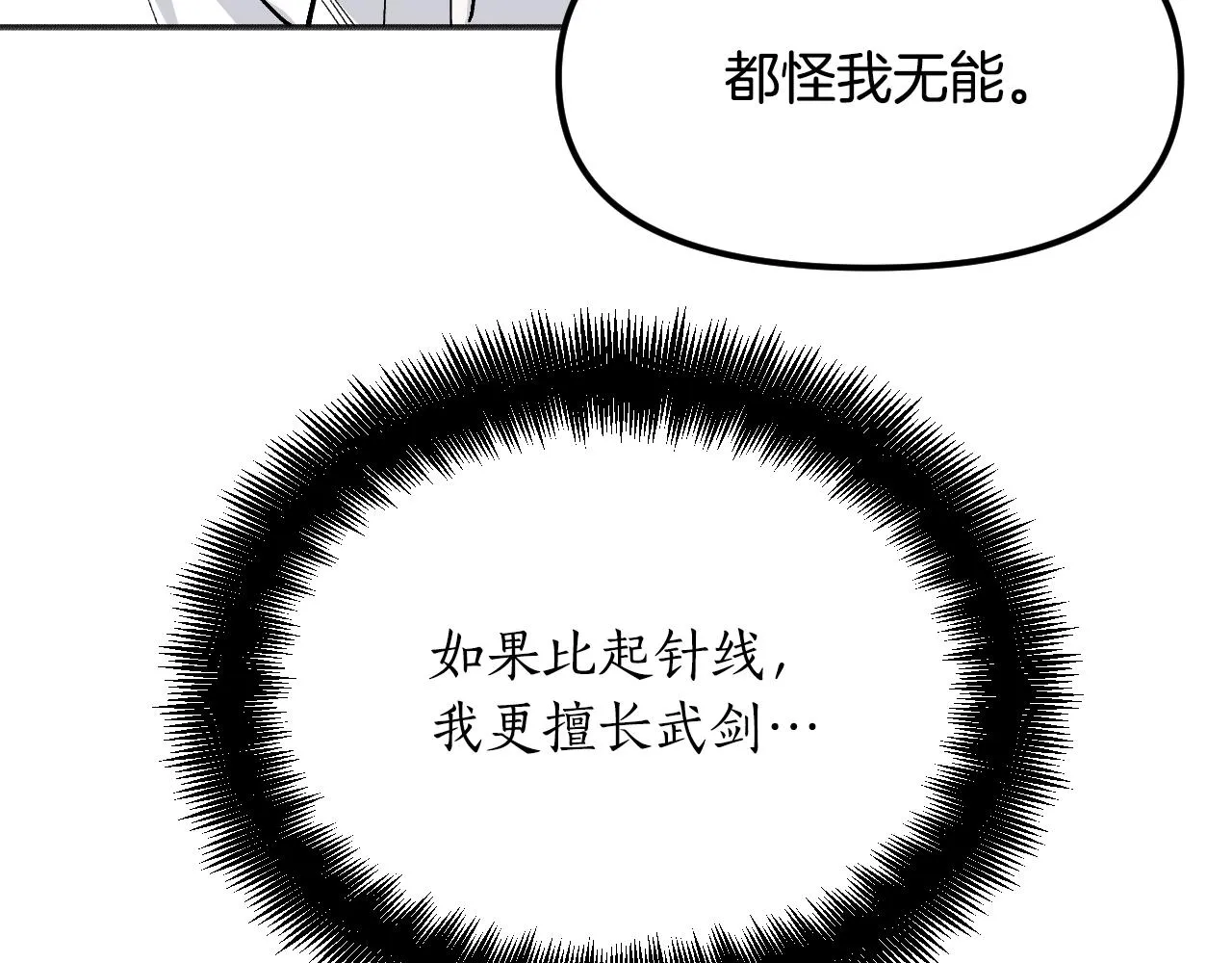 第21话 海 第152页