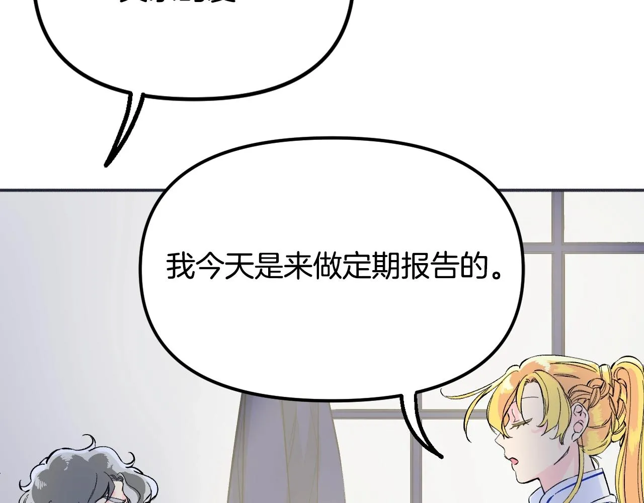 第20话 美温大人 第9页