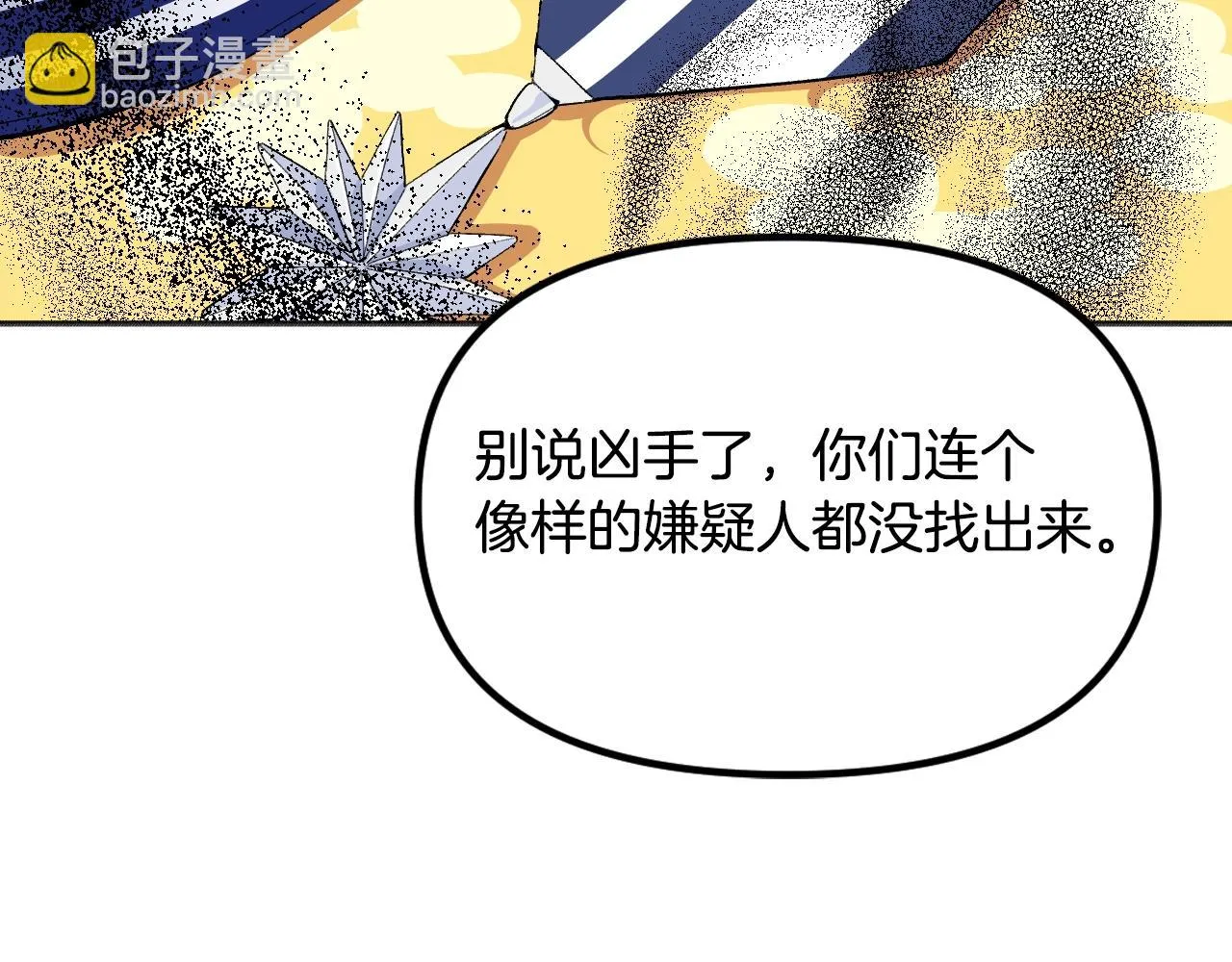 第20话 美温大人 第27页