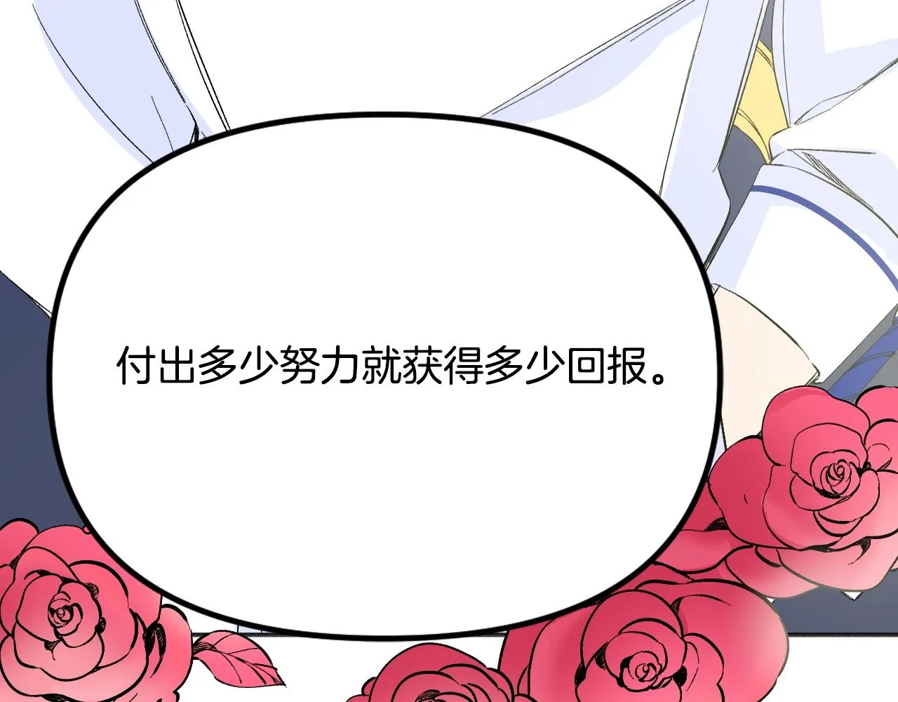 第20话 美温大人 第31页