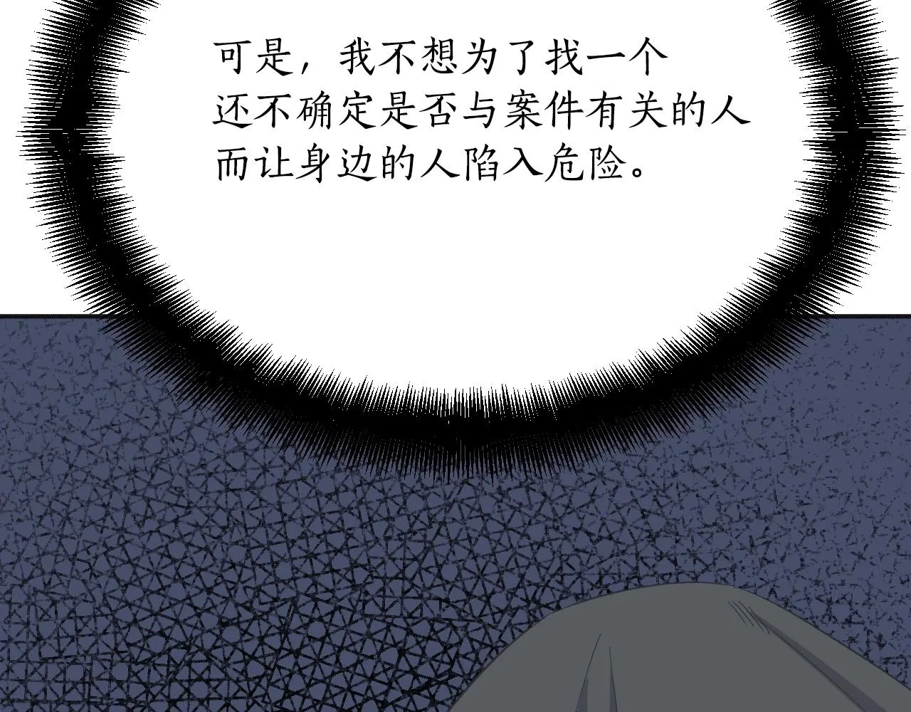 第20话 美温大人 第56页