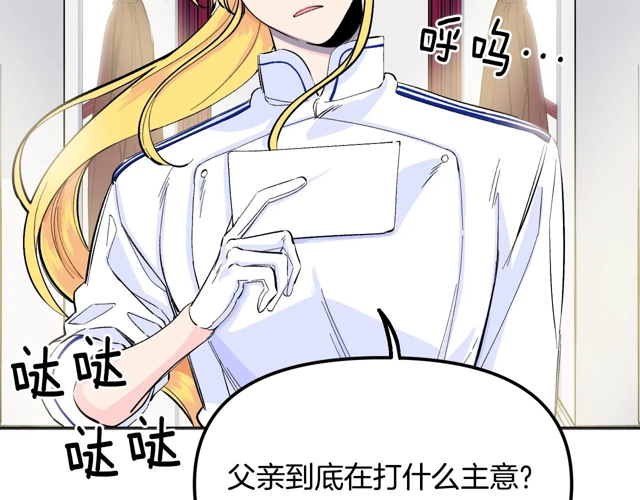 第20话 美温大人 第62页