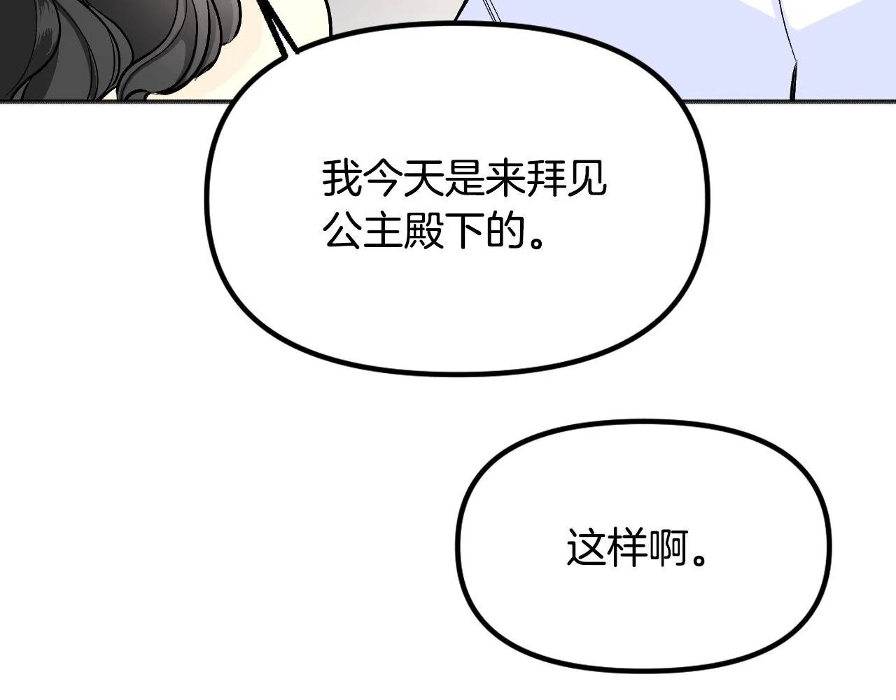 第20话 美温大人 第84页