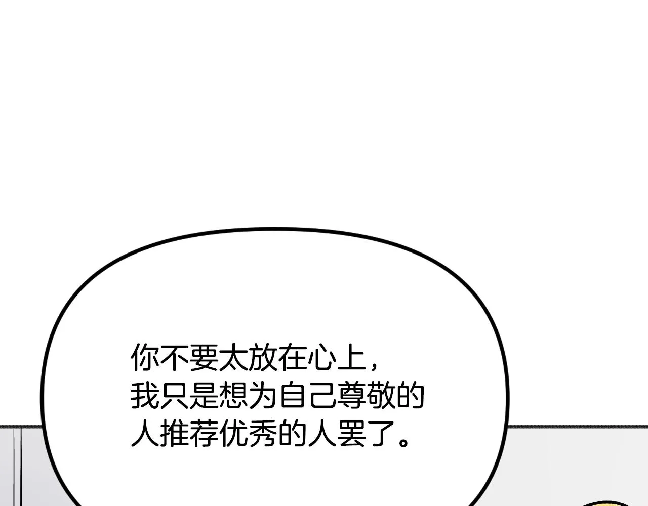 第20话 美温大人 第92页