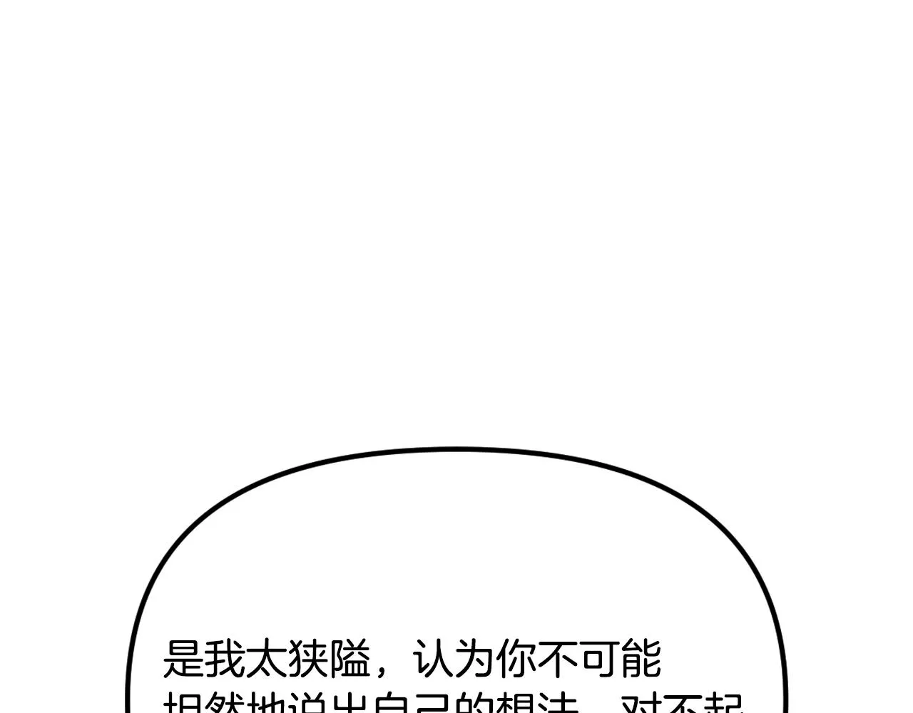 第20话 美温大人 第120页
