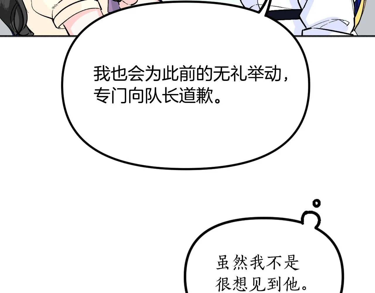 第20话 美温大人 第127页