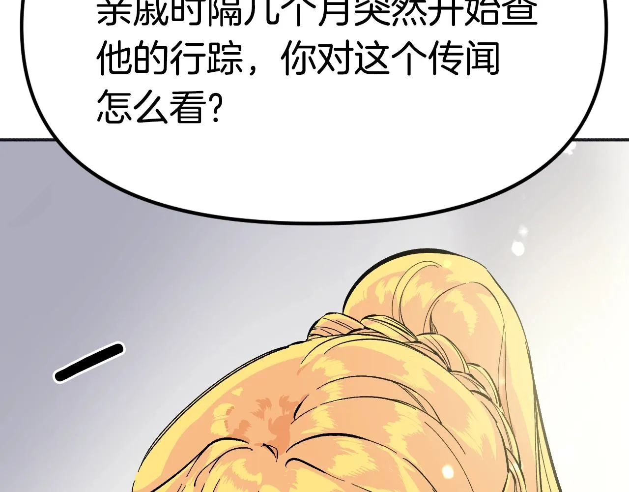 第20话 美温大人 第147页