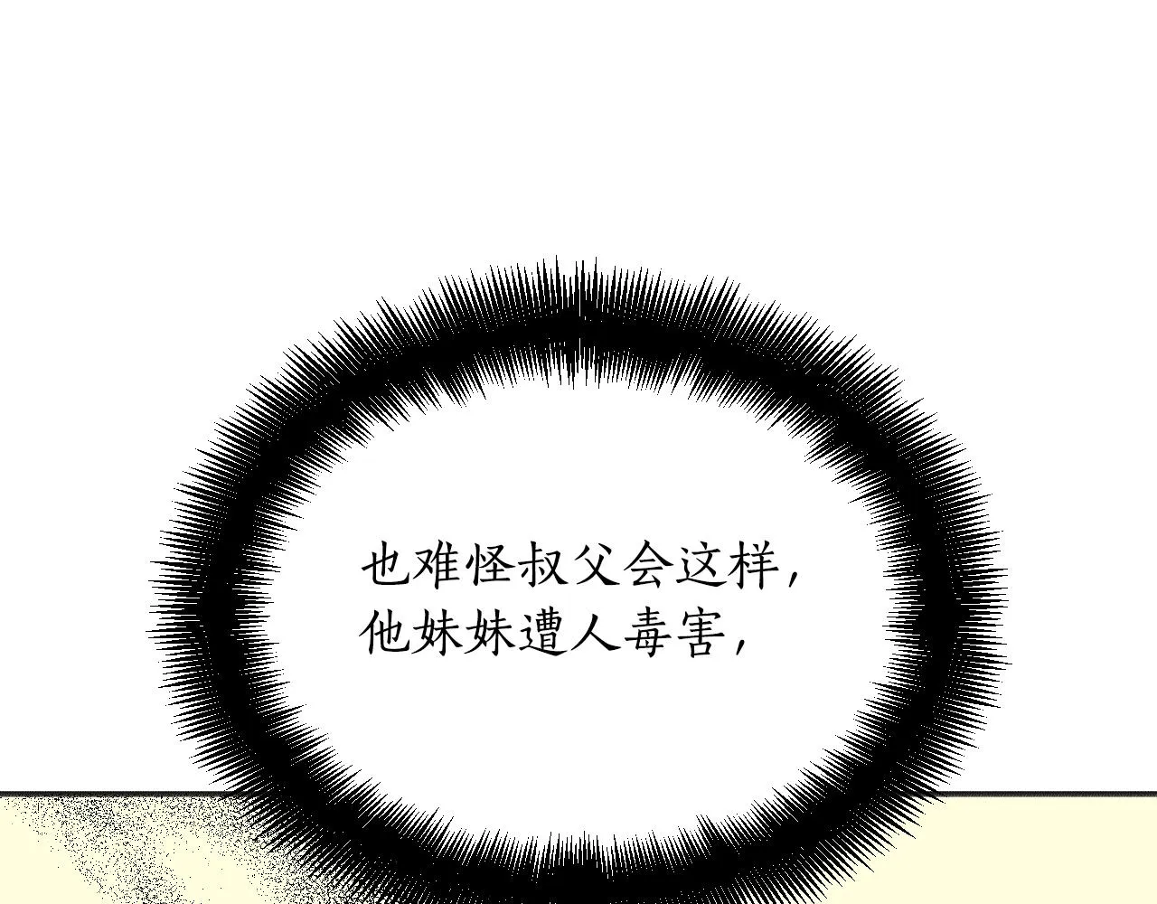第20话 美温大人 第195页