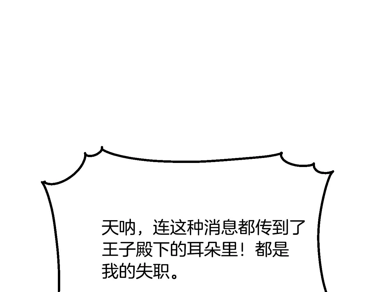 第20话 美温大人 第205页