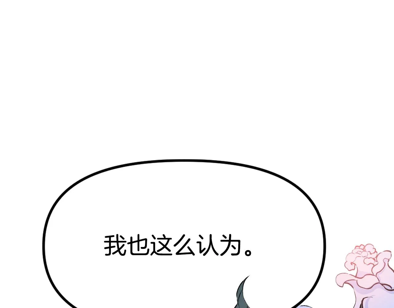 第20话 美温大人 第244页