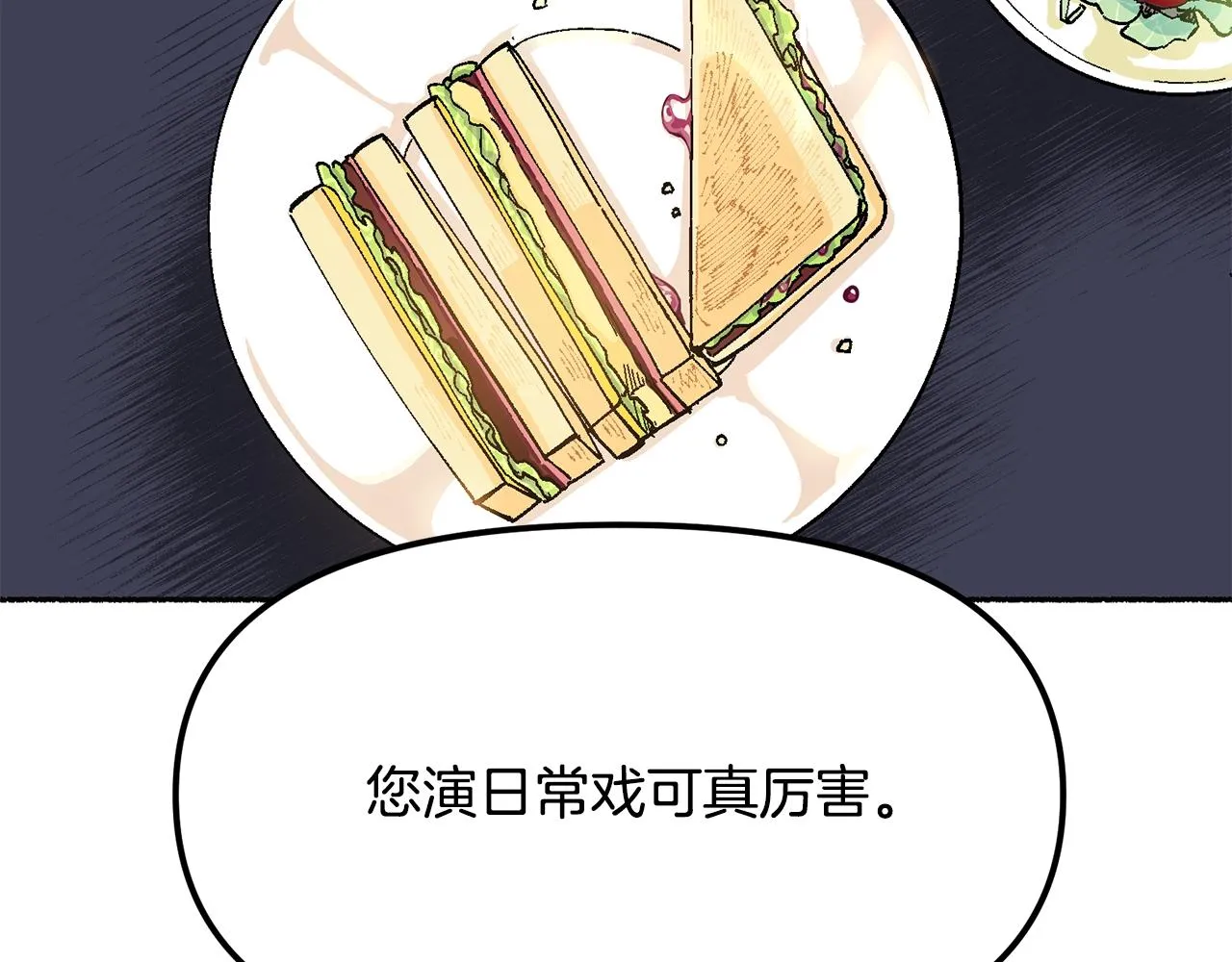 第19话 如此幼稚 第3页