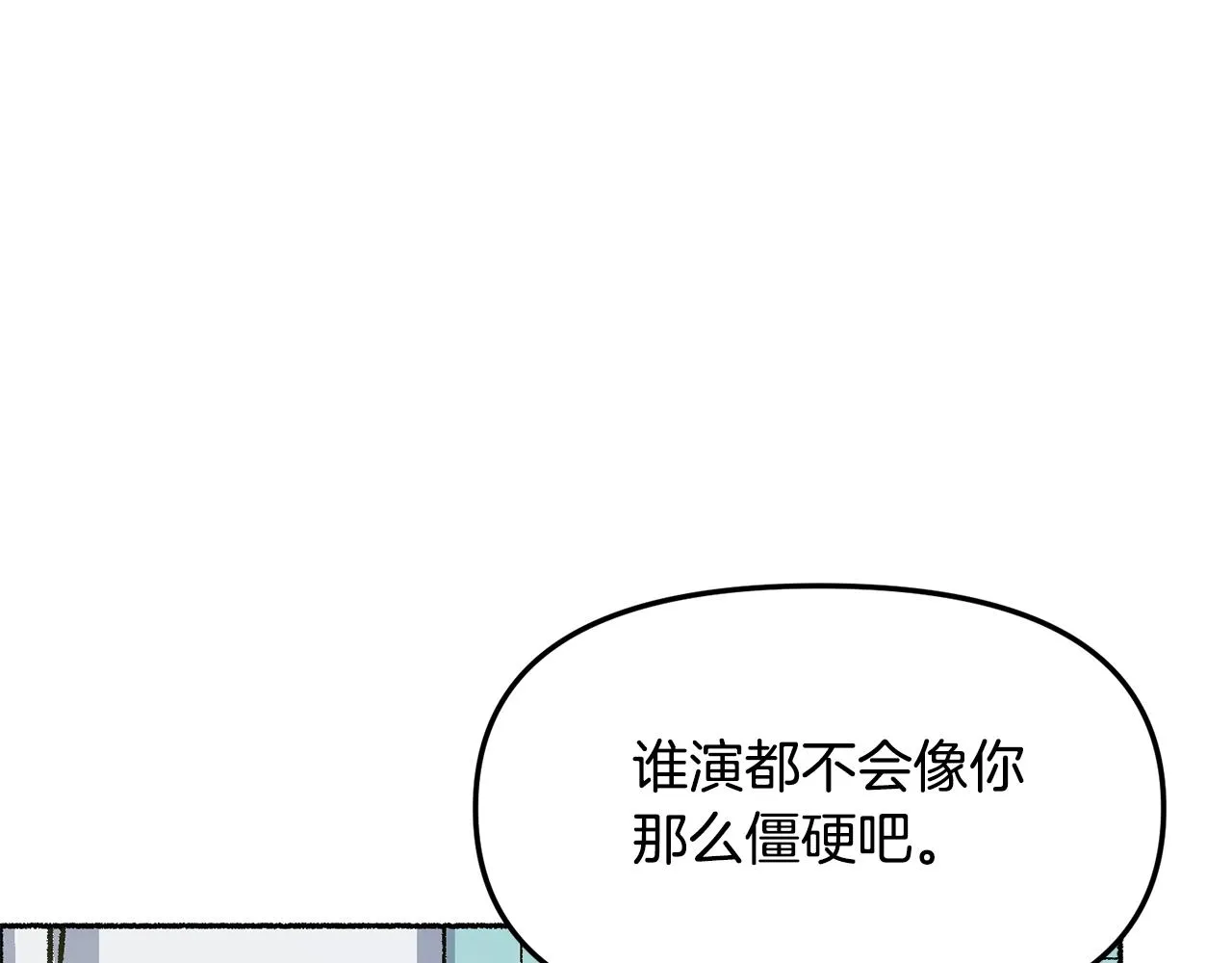 第19话 如此幼稚 第12页