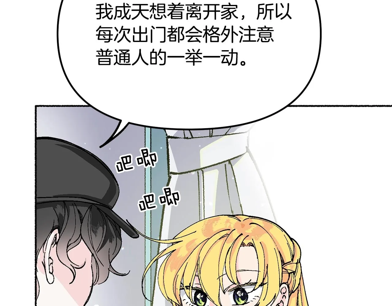 第19话 如此幼稚 第16页
