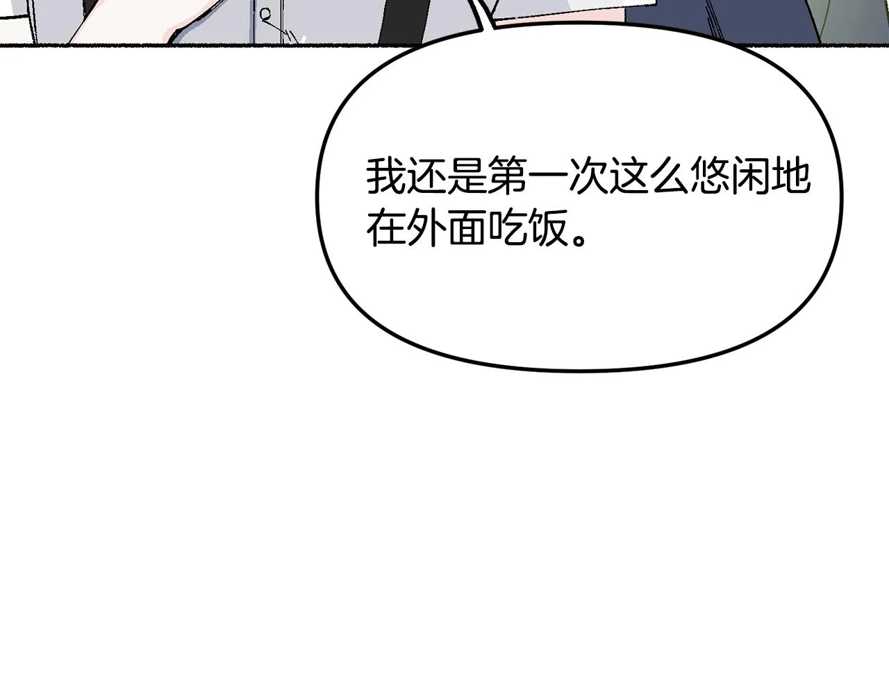 第19话 如此幼稚 第25页