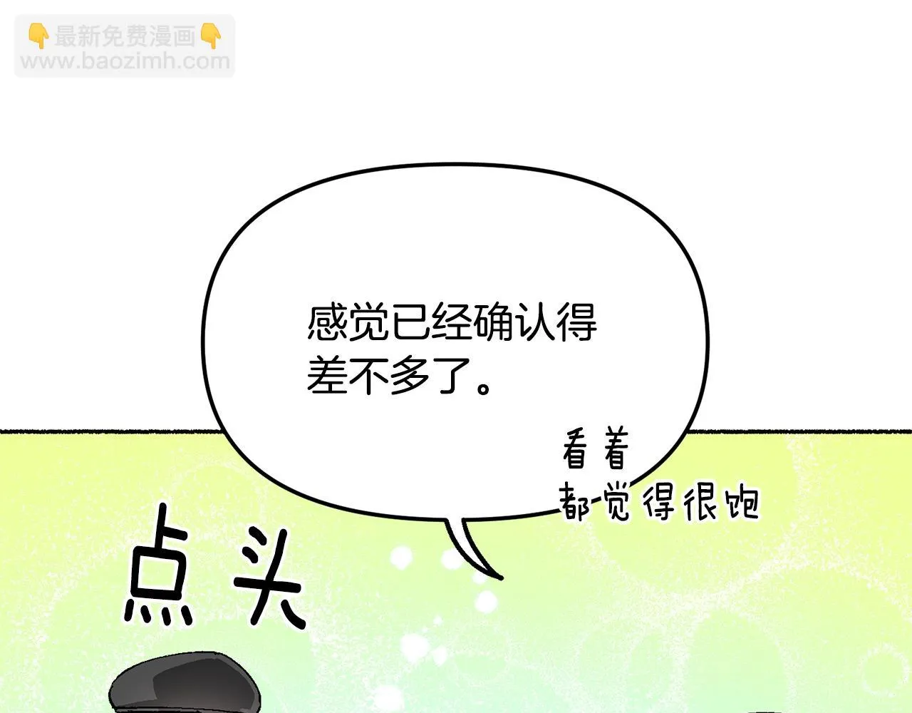 第19话 如此幼稚 第32页