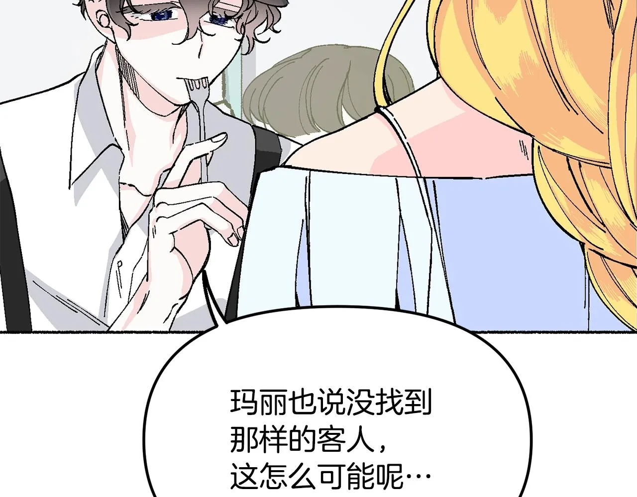 第19话 如此幼稚 第41页