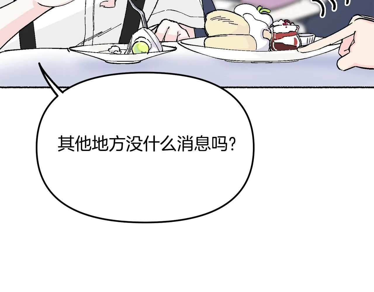第19话 如此幼稚 第51页