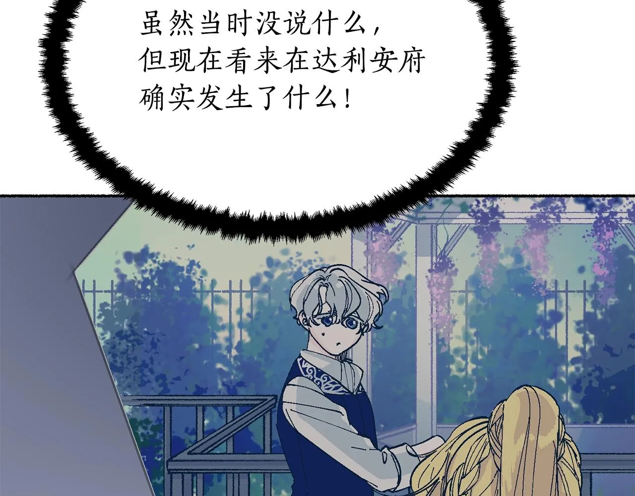 第19话 如此幼稚 第82页