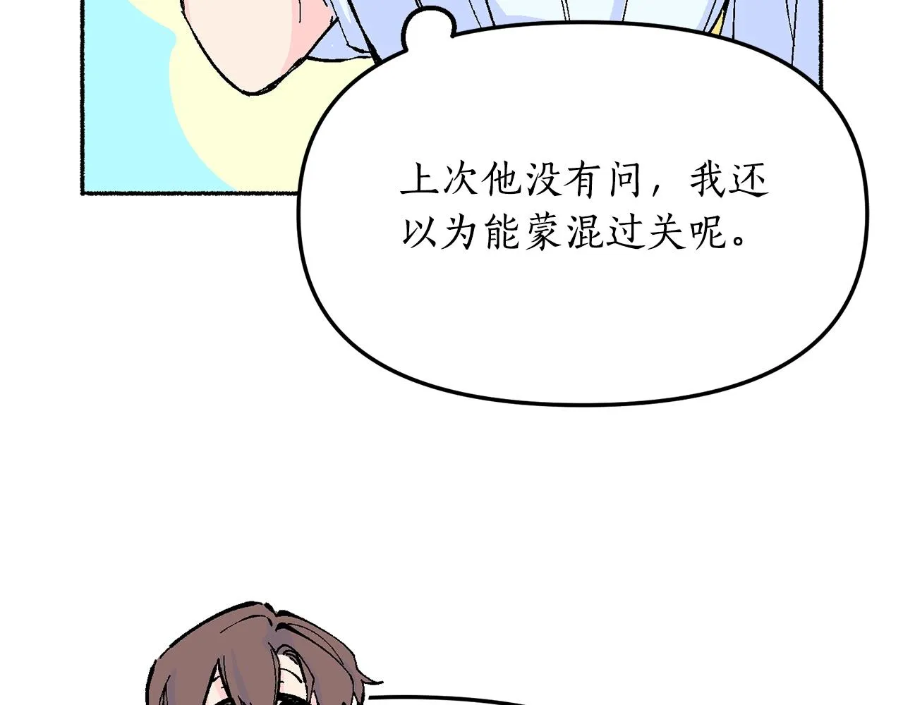 第19话 如此幼稚 第157页