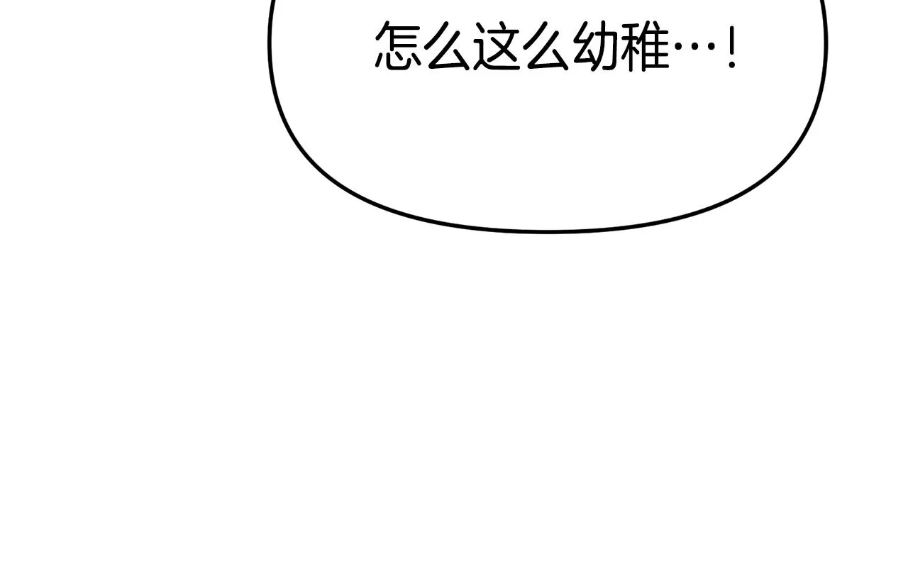 第19话 如此幼稚 第214页