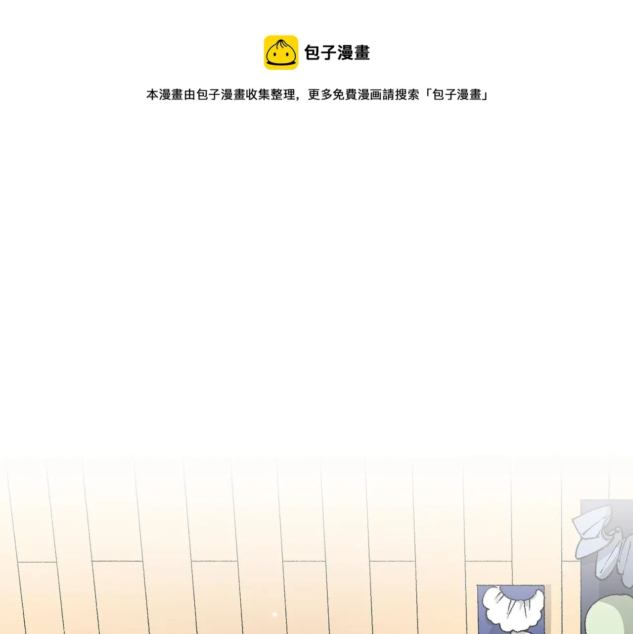 第18话 有你的地方就很安全 第1页