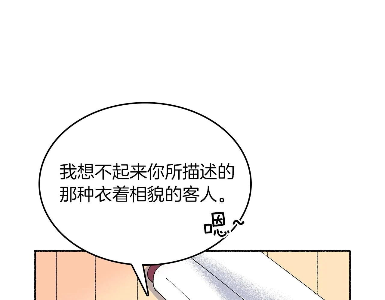 第18话 有你的地方就很安全 第4页