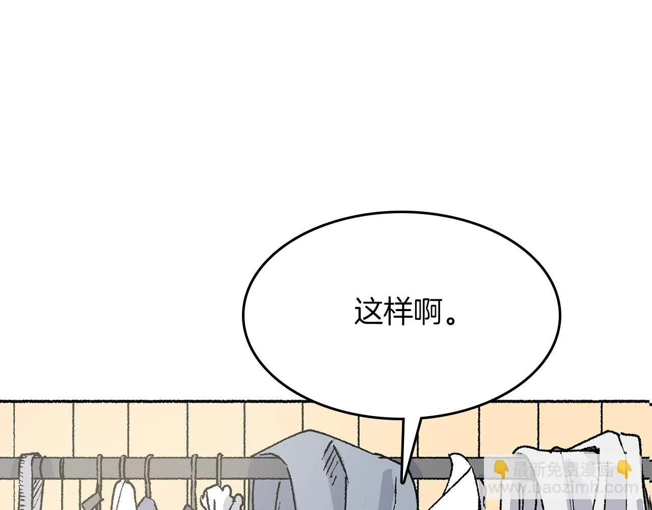 第18话 有你的地方就很安全 第7页