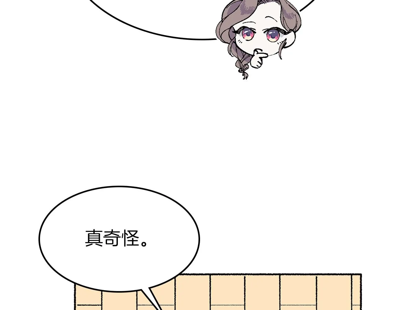 第18话 有你的地方就很安全 第13页