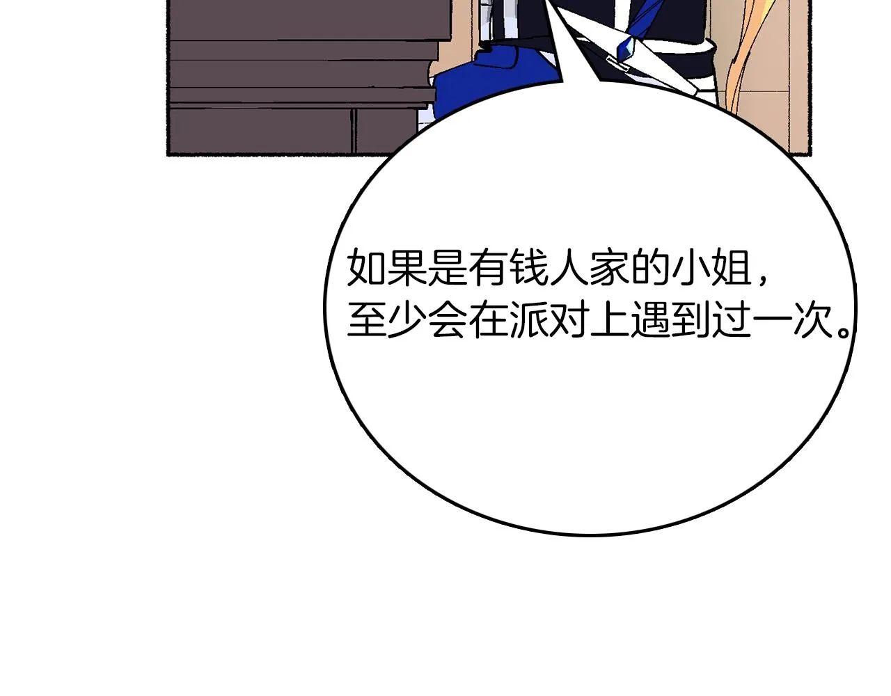 第18话 有你的地方就很安全 第15页