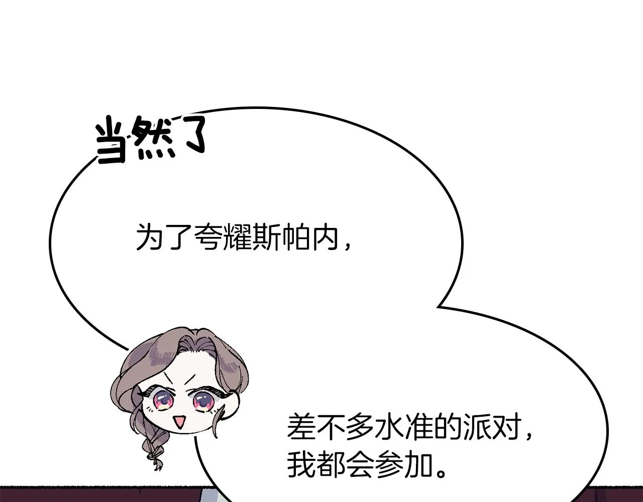 第18话 有你的地方就很安全 第16页