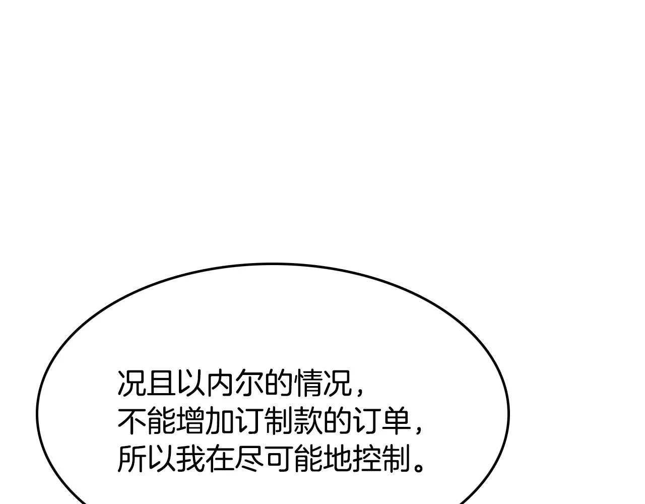 第18话 有你的地方就很安全 第19页