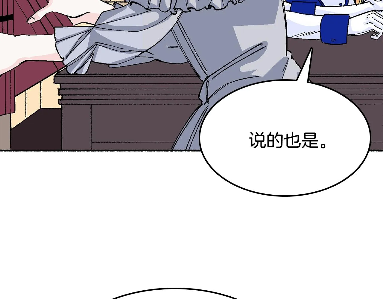第18话 有你的地方就很安全 第21页