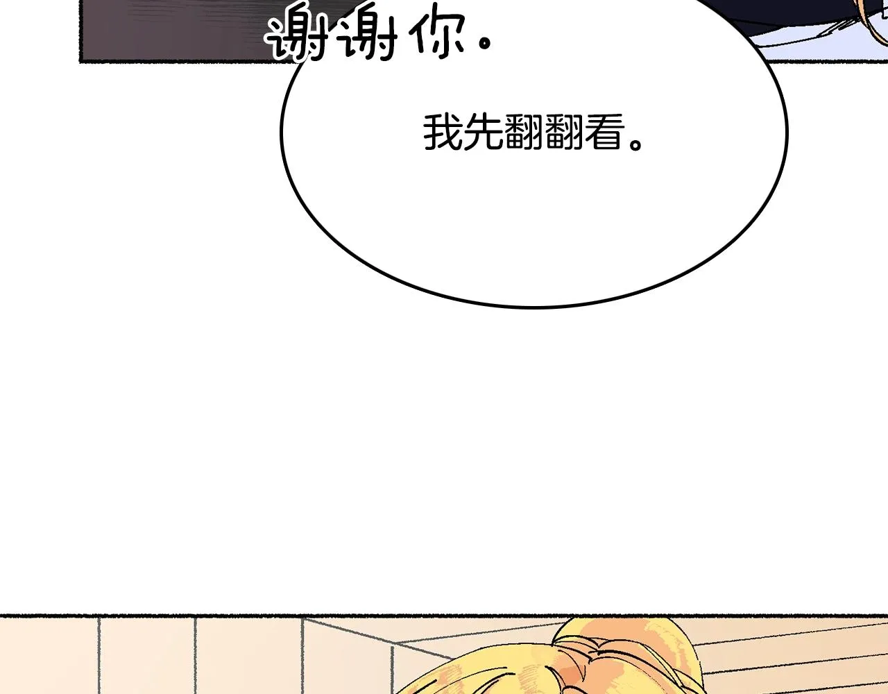 第18话 有你的地方就很安全 第24页
