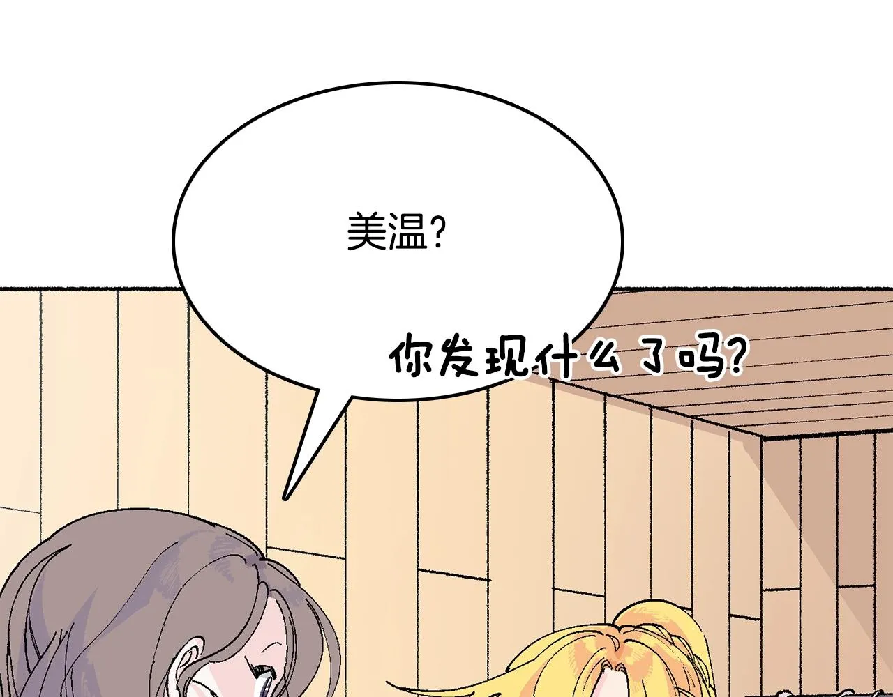 第18话 有你的地方就很安全 第29页